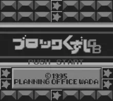 Image n° 1 - screenshots  : Block Kuzushi GB